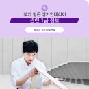 강호건설 주식회사 | 용인 동백지구 상가인테리어 지식 창고!