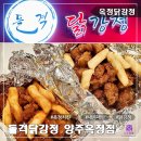 강정대장 | 돌격닭강정 양주옥정점 내돈내먹 특대 반반set 왕대장 2종 콤보 포장 솔직 맛 후기