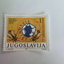 1991년 유고슬라비아 제 33차 아피몬디아 개최 기념우표 이미지