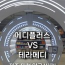 테라메디약국 네이버블로그