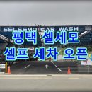 셀세모 평택장안점 티스토리