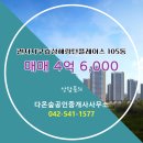 효성대표공인중개사사무소 | 관저동 아파트 관저지구효성해링턴플레이스 다온숲공인중개사사무소 매물
