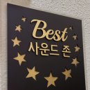 사운드 노래연습장 이미지