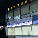 크로스핏 메이트 이미지