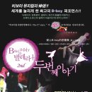 비보이를 사랑한 발레리나 이미지