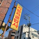 영일자동차정비공업사 이미지