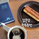 남문길 | 삼온당 원두 추천 진도 카페 삼온당 로스팅 원두 후기 방코 고티티 엘파라이소 리치