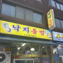 낙지둠벙 이미지