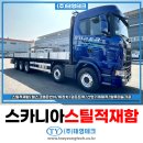 평동산단외로 | 스카니아 560s 스틸적재함 가격 트럭 특장차 후기