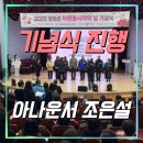 철원군청소년회관 | [기념식 아나운서] 2025 철원군 자원봉사자의 날 기념식 함께했습니다!