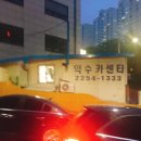 약수카센타 이미지