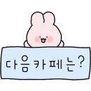 커피쿡임동챔피언스필드점 이미지