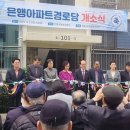 은행아파트경로당 네이버블로그