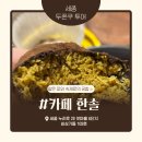 CU(세종첫마을점CU) | (세종) 두쫀쿠 투어｜한솔동 첫마을 카페한솔 두바이쫀득쿠키 후기