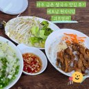 베트남쌀국수 | 파주 금촌 괴흐엉관 : 베트남 쌀국수 내돈내산 후기