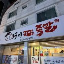 아궁이영양족발