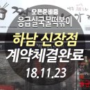 응급실국물떡볶이하남신장점