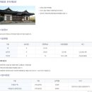 농어촌한옥체험관
