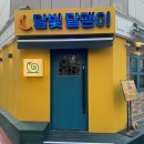 아차산역 술집 달빛달팽이 다이어터 샐러드 안주 추천