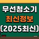 모터트렌드 | 무선청소기 최신 정보(트렌드, 비교, 흡입력)