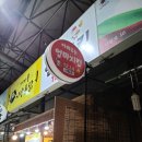 아라주는엄마치킨동문점