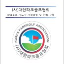 2024년도 1급 지도자 자격검정 계획안내 이미지