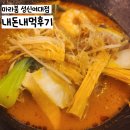 라붐 | 내돈내먹후기 성신여대마라탕 마라붐 후기 (구)마라공방