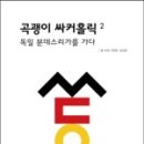 홀릭2