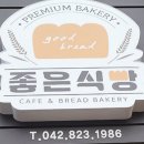 대전유성지역자활센터(좋은식빵)