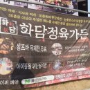 화담삼겹살 이미지