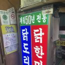 계림마늘닭 이미지
