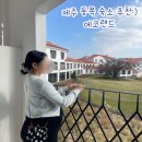 호텔인카페 산본역점 | 제주 동쪽 숙소 추천:) 에코랜드 2박3일 슈페리어 킹 솔직후기