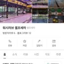 워시러브셀프세차 이미지