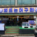 대전횟집 추천 신선한 모둠회를 제대로 즐길 수 있는 회뜨는머구리 후기