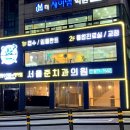 서울준치과 티스토리