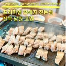지리산고원흑돈 | 전북 남원 현지인 맛집 고원 지리산 흑돼지 삼겹살 솔직후기