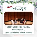 경상북도교육청성주도서관 | [수성구립범어도서관 &lt;도심 속 작은 음악회&gt;❤️‍🔥] 대구/수성구 피아노5중주 연주후기(+영상)/연주문의🎶