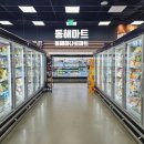 장보기 좋은 동해하나로마트 동해농협하나로마트사업소