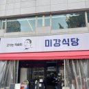 주방장식당 | 잠실 고기집 미강식당 주차가능한 호텔 주방장 출신 삼겹살 후기
