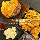 뉴욕야시장 오포자이점 | 고산동 술집 직화스테이크 전문주점 뉴욕야시장S 오포자이점