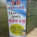 J&P어린이전용수영장 이미지