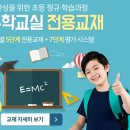 미래인재수학과학학원