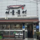 서울북어전문 이미지