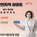 화수동영풍아파트 이미지