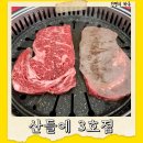 김해축산업협동조합산들에장유점 | 산들에 3호점 방문 솔직후기 – 하나로마트 고기 사서 먹는 가족 외식 맛집