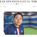 양준혁 해설위원이 전여친에게 피소를 당했다고 하네요. 이미지