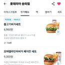 롯데리아 송파점