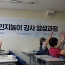 인지활동전문강사양성 이미지