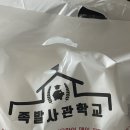 족발사관학교장림점 이미지