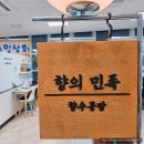 향의민족 이미지